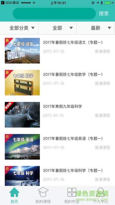 嘉興智慧教育平板客戶端