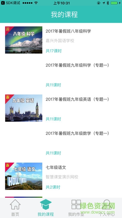 嘉興智慧教育平板客戶端 v1.0 安卓版 0