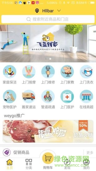 嘉善飛魚到家 v1.5.1 官網(wǎng)安卓版 0