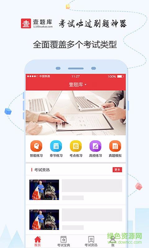 壹題庫(kù)app v1.0.0 安卓版 0
