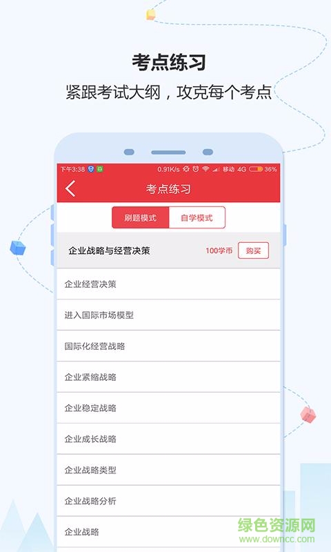 壹題庫(kù)app v1.0.0 安卓版 3