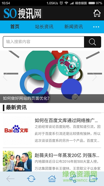 搜訊網(wǎng) v6.6 安卓版 0