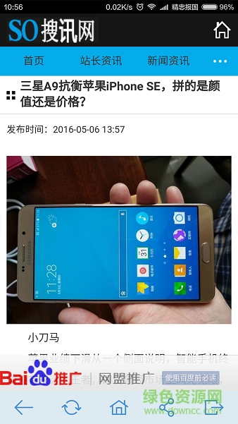 搜訊網(wǎng) v6.6 安卓版 2