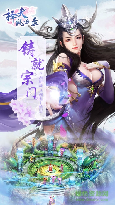 擇天風云錄內(nèi)購 v1.0 安卓版 2