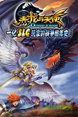 黑龍與天使uc版安卓版 v2.6 安卓版 0