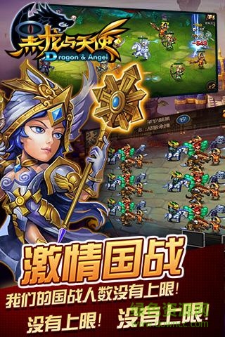 黑龍與天使uc版安卓版 v2.6 安卓版 2