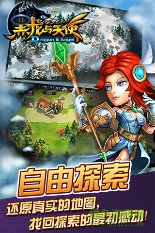 黑龍與天使uc版安卓版 v2.6 安卓版 3
