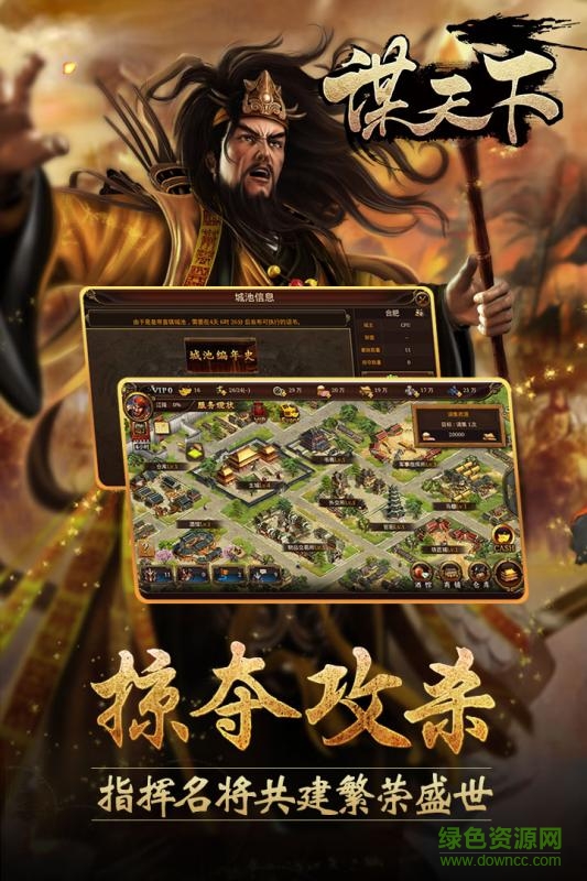 謀天下下載