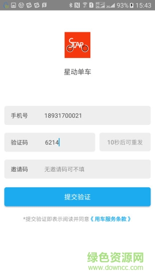 星動單車 v1.60 安卓版 0