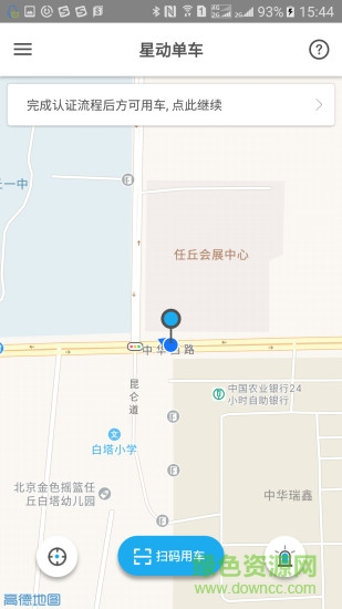 星動單車 v1.60 安卓版 1