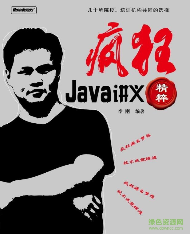瘋狂java講義第4版pdf