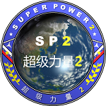 超級大國2漢化版