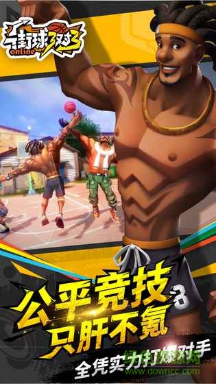 街球3對3 v1.0 安卓版 1