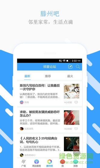 滕州生活圈 滕州生活圈安卓版下載