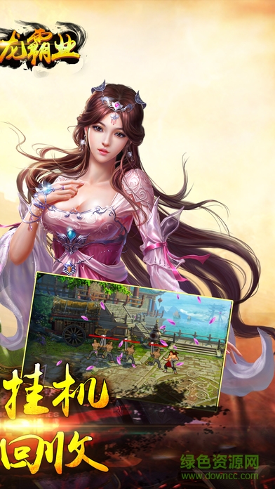 傳奇屠龍霸業(yè)（暫未上線） v1.0 安卓版 1