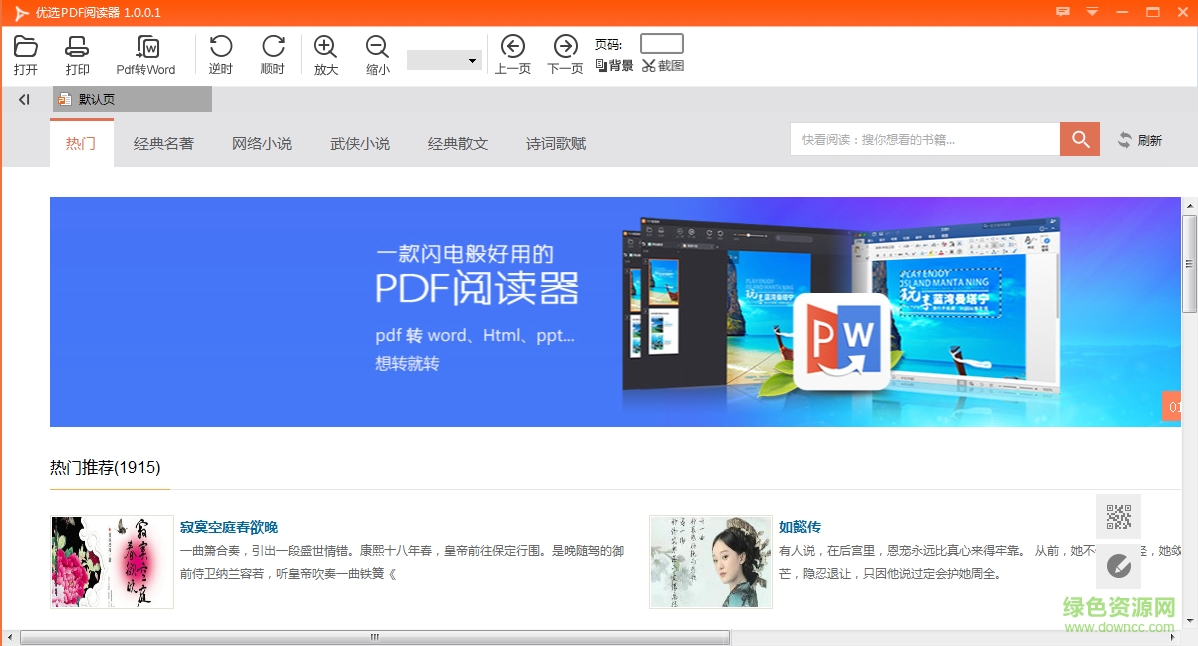 優(yōu)選PDF閱讀器1