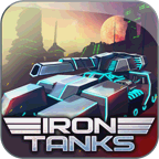鐵騎坦克無限金幣版(Iron Tanks)