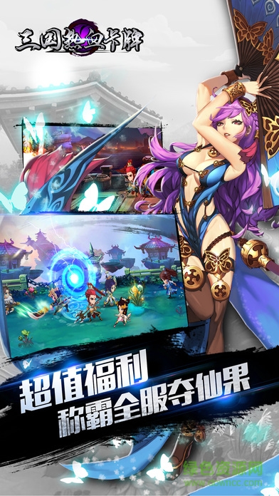 三國熱血卡牌 v1.0 安卓版 1