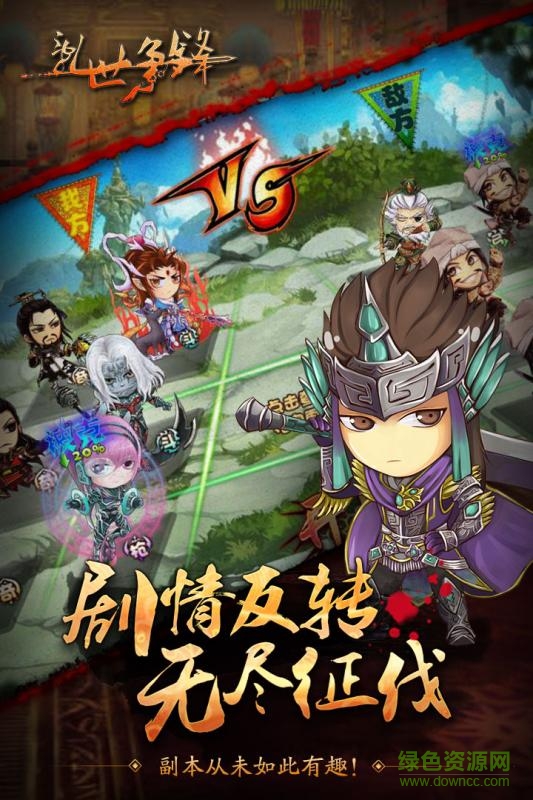九游版亂世爭(zhēng)鋒手游 v1.011.177 安卓版 0