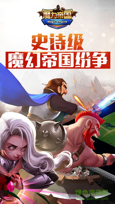 九游版魔力帝國手游2