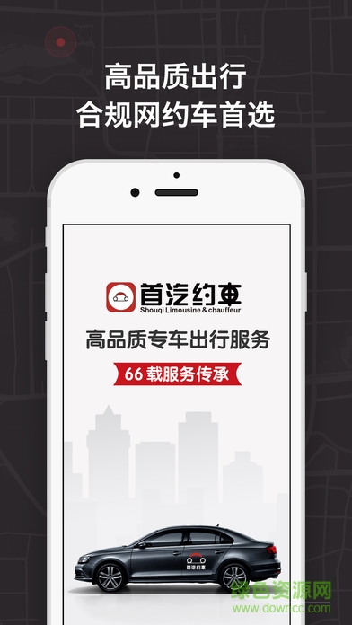 首汽約車司機(jī)端ipad客戶端 v10.0.5 官方ios版 3