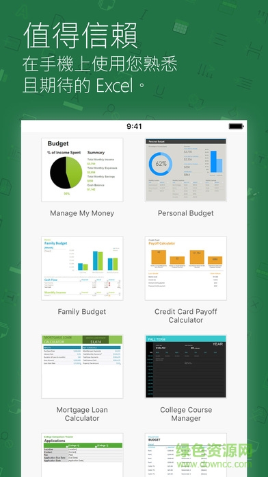 Microsoft Excel蘋果app v2.72  iPhone版 1