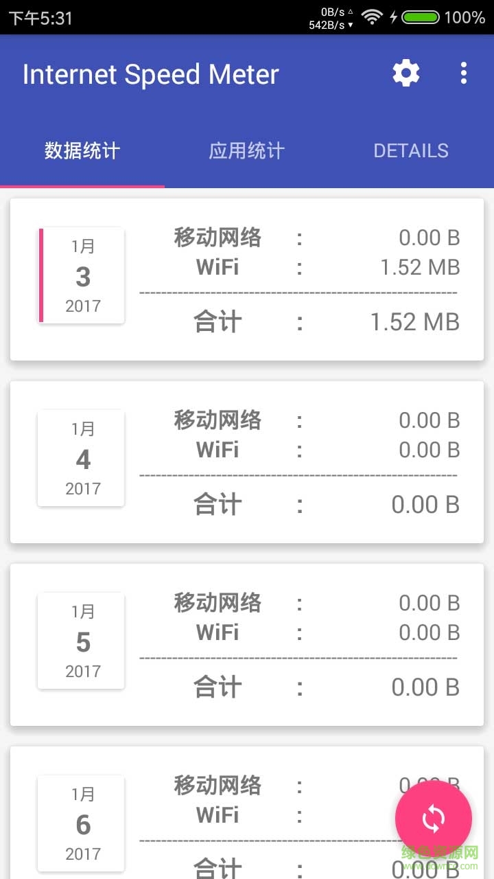 Internet Speed Meter漢化 v1.4.1 安卓解鎖專(zhuān)業(yè)版 0