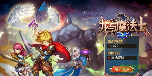 龍與魔法士 龍與魔法士手游下載