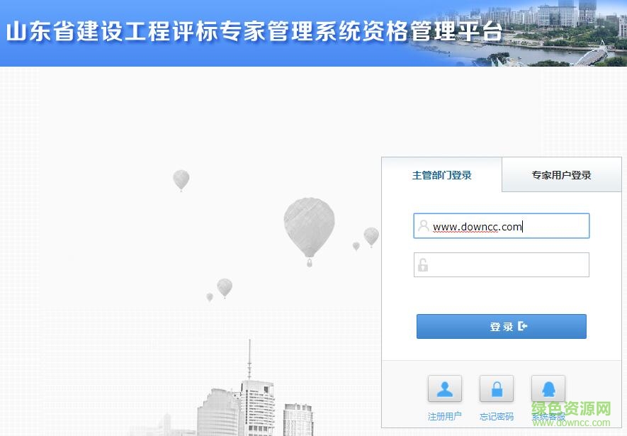 山東省評(píng)標(biāo)專(zhuān)家2017 官方網(wǎng)頁(yè)版 0