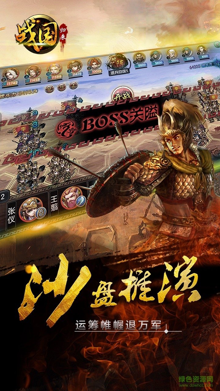 果盤游戲戰(zhàn)國歸來 v1.27 安卓版 3