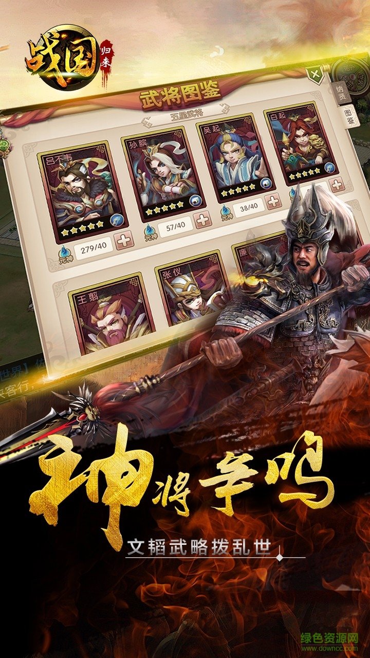 果盤版戰(zhàn)國歸來