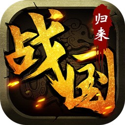 果盤游戲戰(zhàn)國歸來