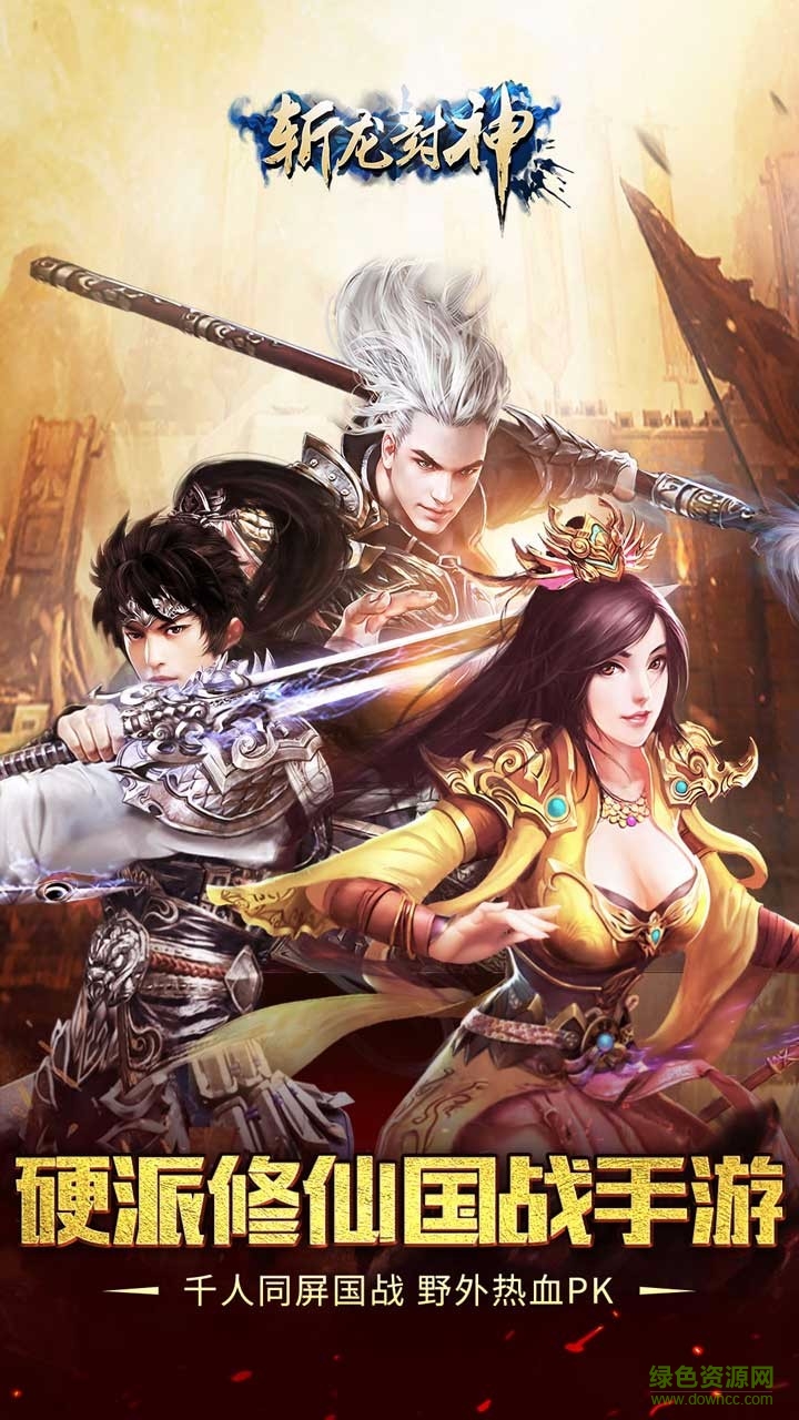 斬龍封神官方 v2.3.0 安卓最新版 3