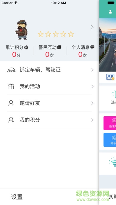 寧夏交警手機(jī)客戶端(交警在線) v2.0.2 安卓版 0