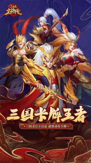 三國(guó)殺名將傳九游禮包版 v6.1.3 官方安卓版 1