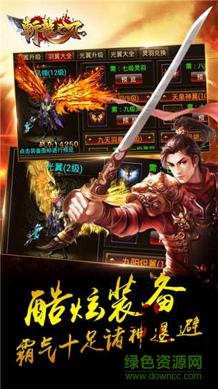 九游斬龍之刃 v1.9.4 安卓版 2
