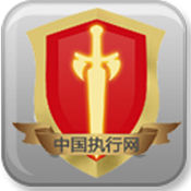 中國執(zhí)行信息公開網(wǎng)查詢