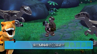 樂高侏羅紀公園手機版