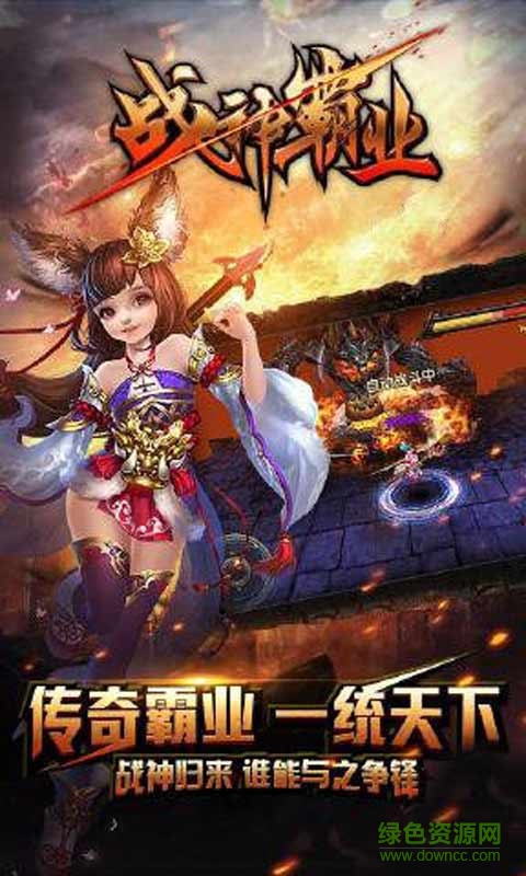 戰(zhàn)神霸業(yè)內(nèi)購 v1.0 安卓無限元寶版 1