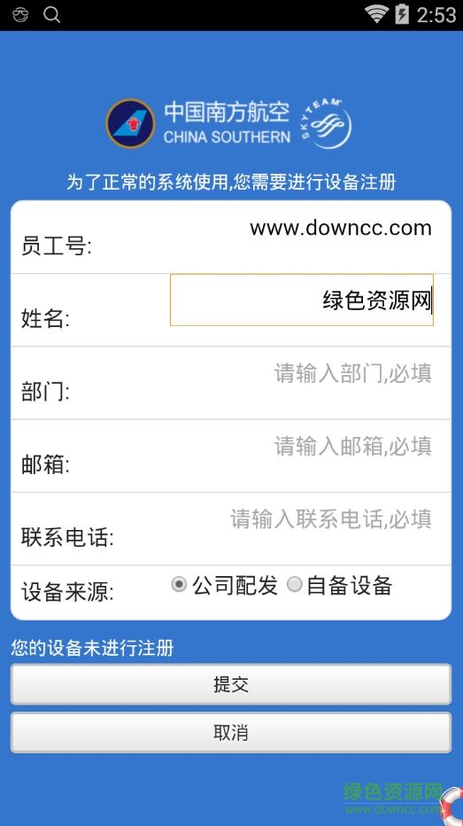 南航北京移動手機版 v1.0.1 官網(wǎng)安卓版 1