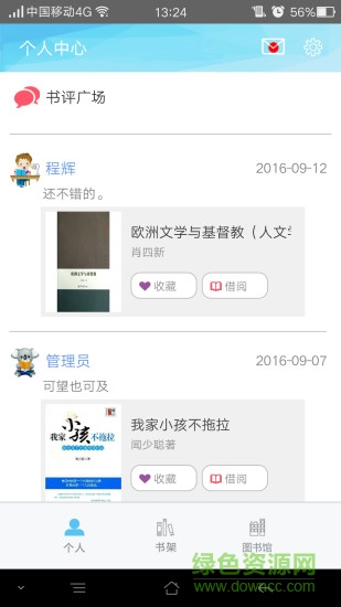 廣東悅叮網(wǎng)app(數(shù)字圖書館) v1.0.1 安卓版 3