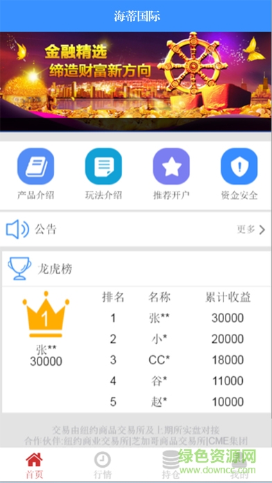 海蒂國際理財(錢時代理財) v1.1 安卓版 2