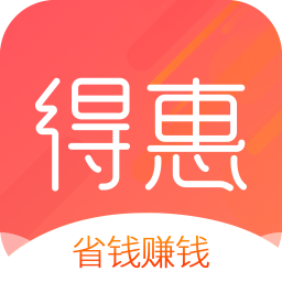 得惠網(wǎng)返利