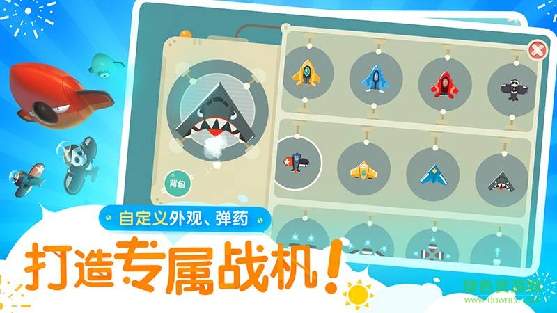 暴走小飛機(jī)網(wǎng)易蘋果版 暴走小飛機(jī)官方蘋果下載