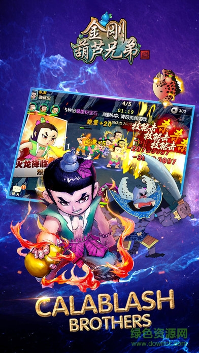 金剛葫蘆兄弟 v1.0 安卓版 1