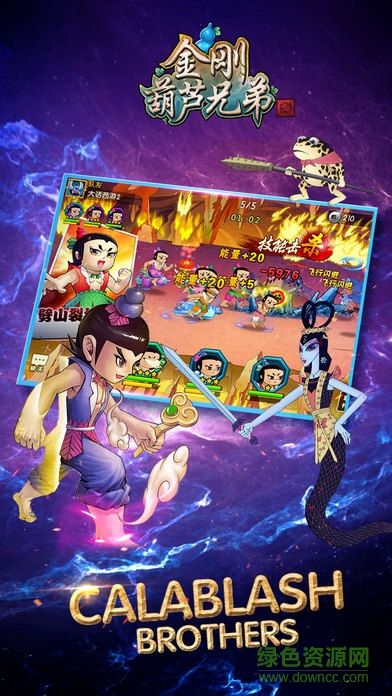 金剛葫蘆兄弟 v1.0 安卓版 2