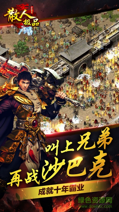 176散人極品傳奇 v1.0 安卓版 0