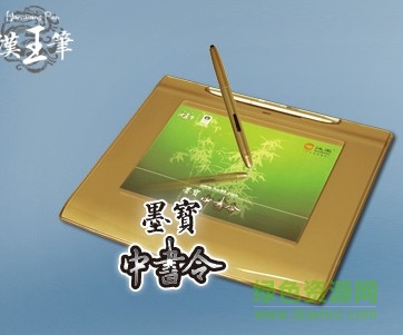漢王墨寶中書(shū)令驅(qū)動(dòng)  0