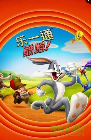 華納卡通明星跑酷道具免費版(樂一通酷跑) v1.92.02 安卓中文版 0