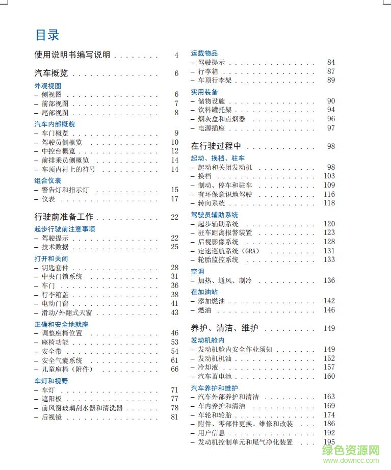 2017新寶來使用說明書 電子版 2